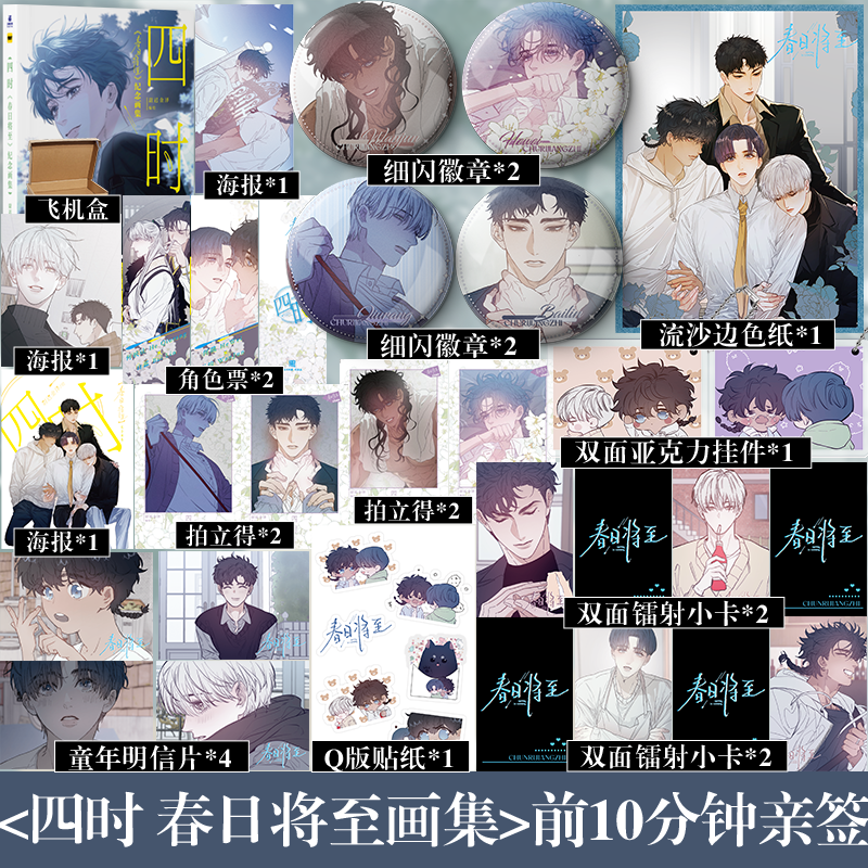 Litte Mushroom Four season: spring day is coming art collection