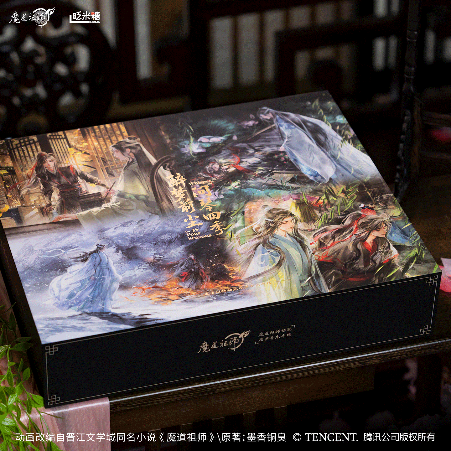 MDZS TenCent DongHua Music Albums
