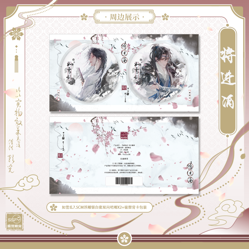 QiangJinJiu SSFY Book Novel Vol. 1~4 Deluxe Edition