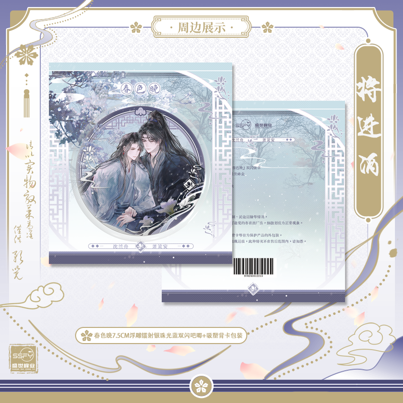 QiangJinJiu SSFY Book Novel Vol. 1~4 Deluxe Edition