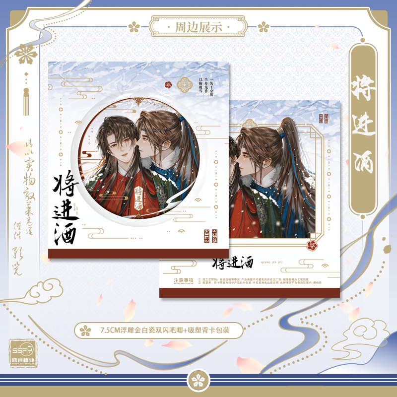 QiangJinJiu SSFY Book Novel Vol. 1~4 Deluxe Edition