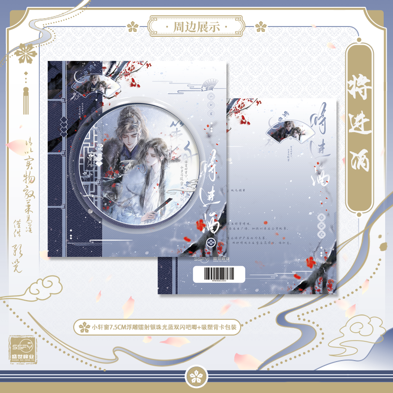 QiangJinJiu SSFY Book Novel Vol. 1~4 Deluxe Edition