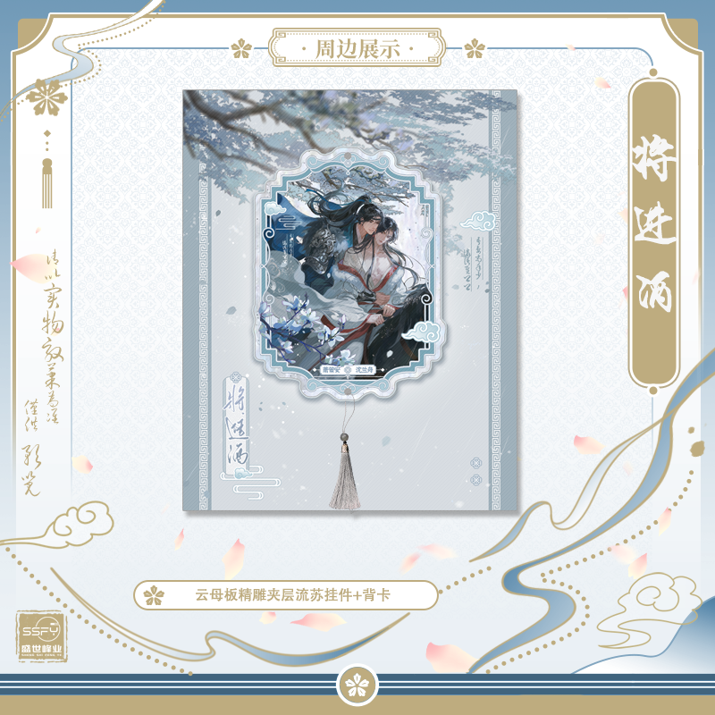 QiangJinJiu SSFY Book Novel Vol. 1~4 Deluxe Edition