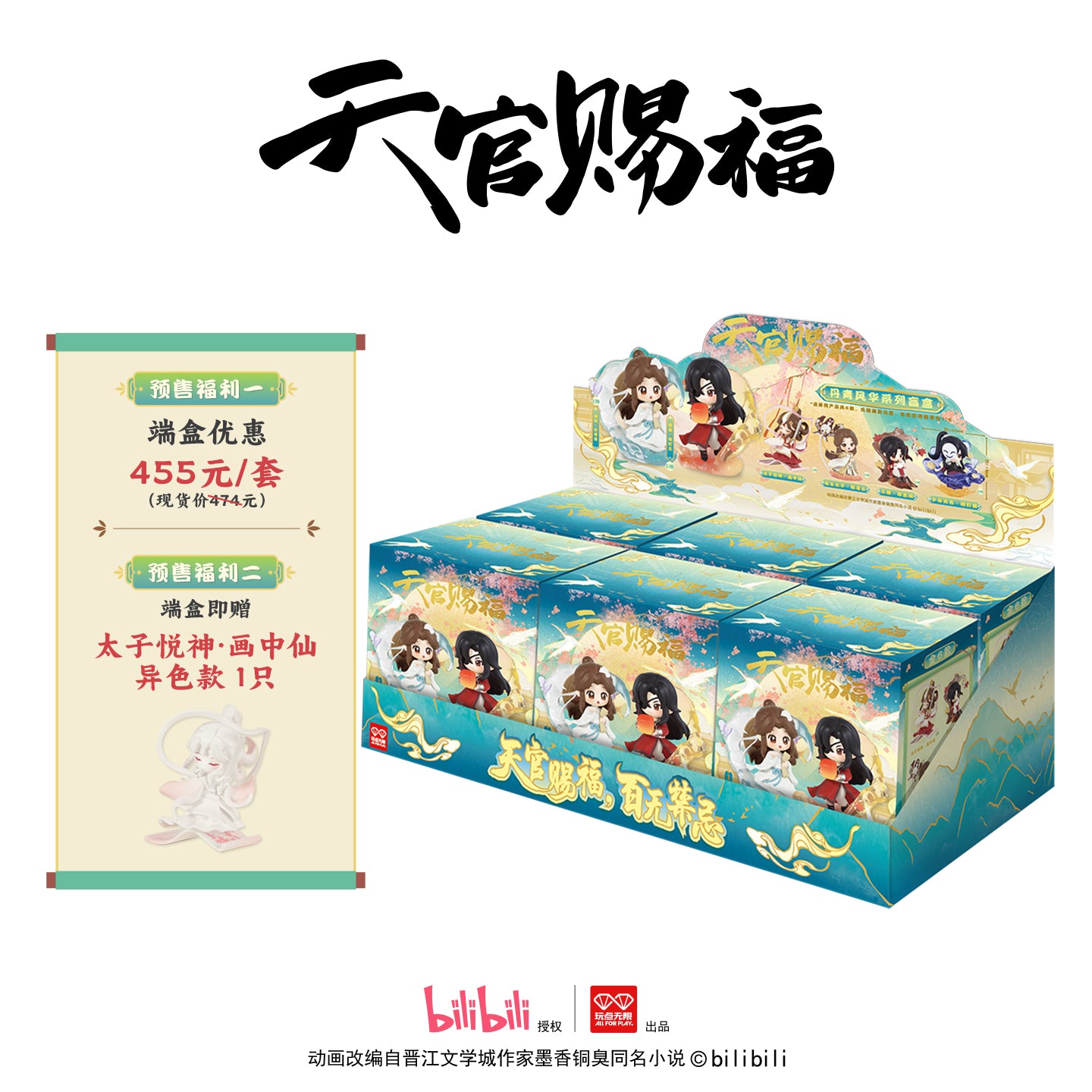 TGCF WDWX DQFH Blind Box Figures – CQL Derivs