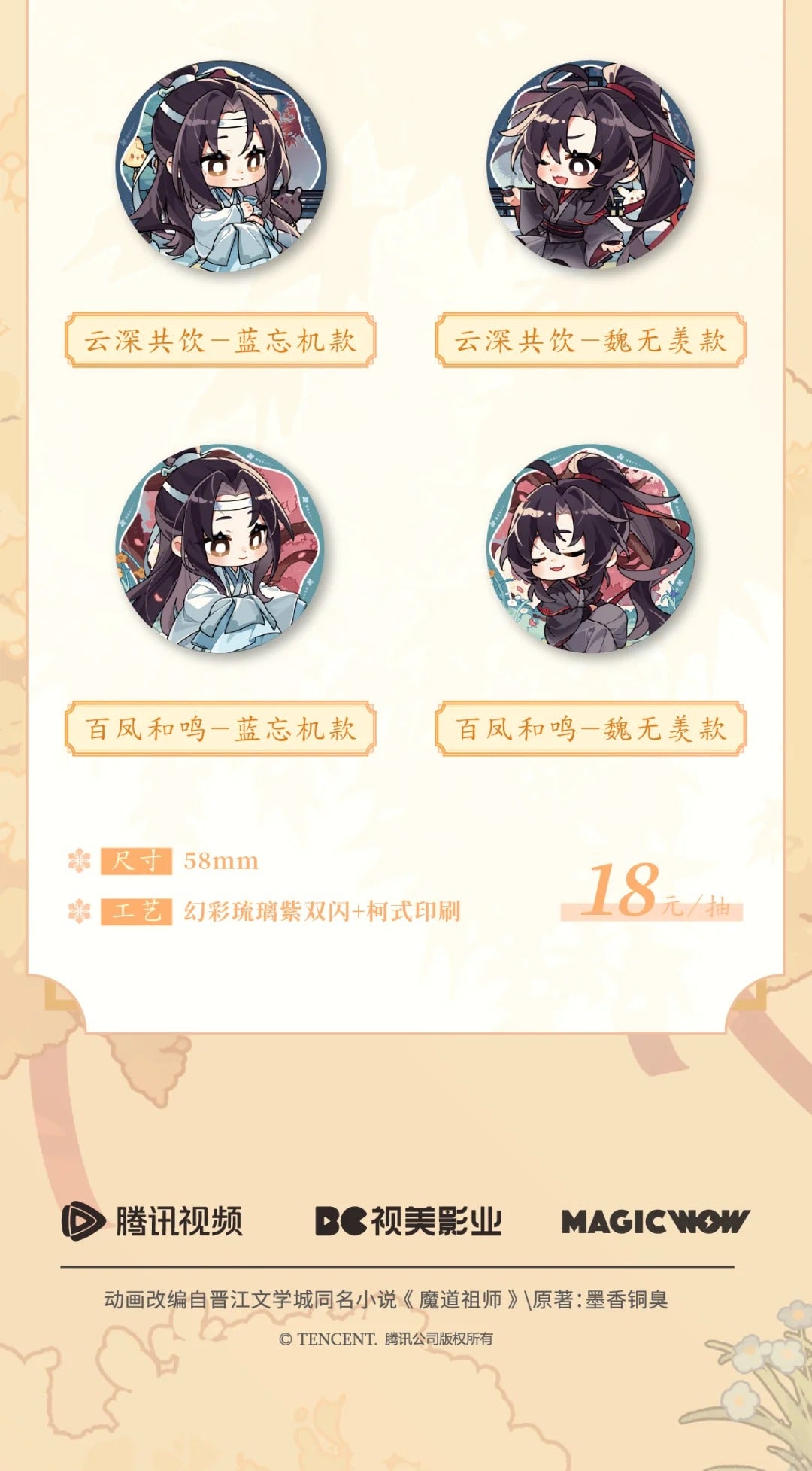 【Pop-up Store】MDZS 7th Anniversary ShenYang Collections