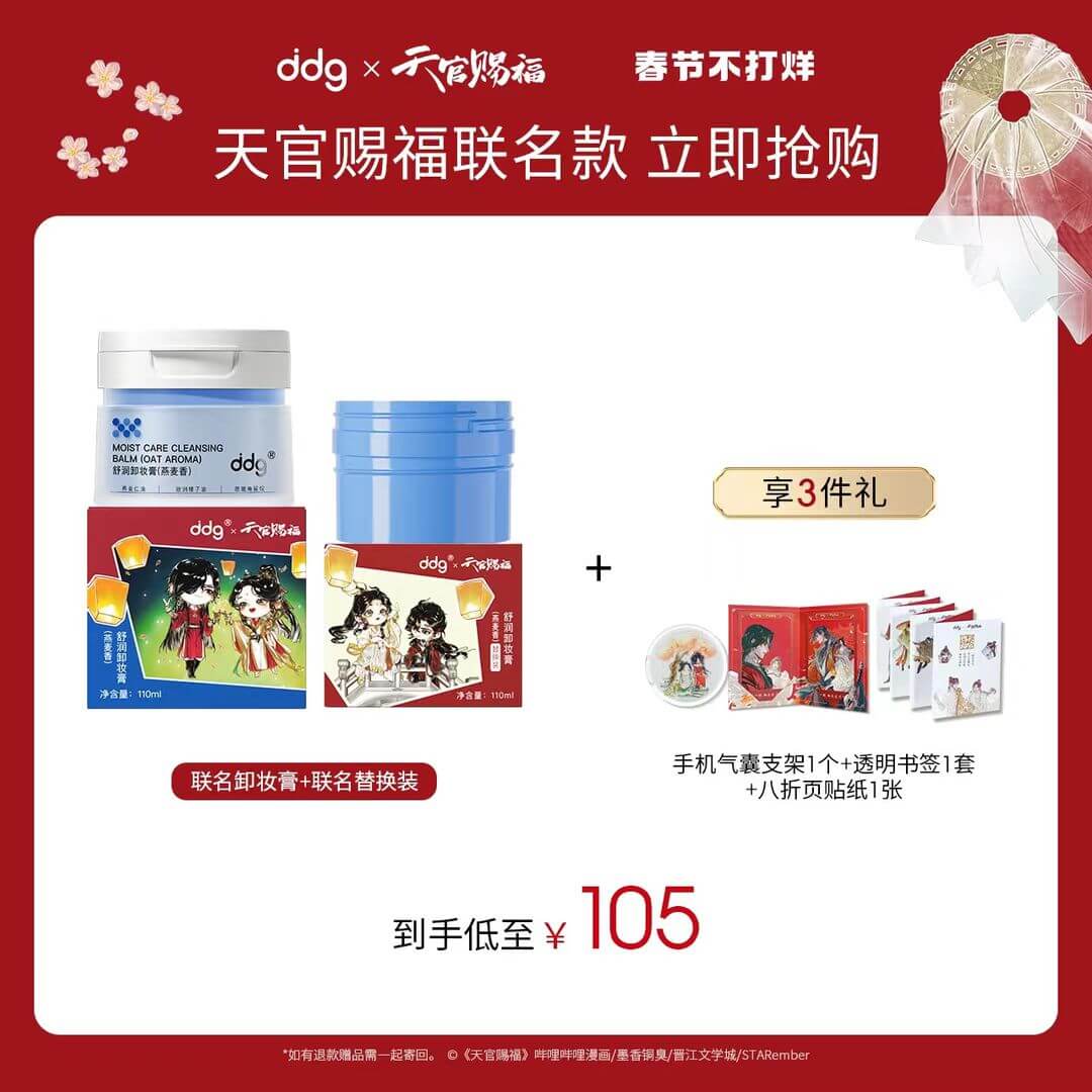 TGCF DDG Oat Cleansing Balm Makeup Remover Lip Balm