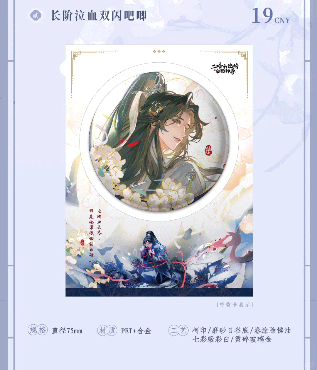 Erha QHXY 2025 CWN Birthday ChongQing Merch