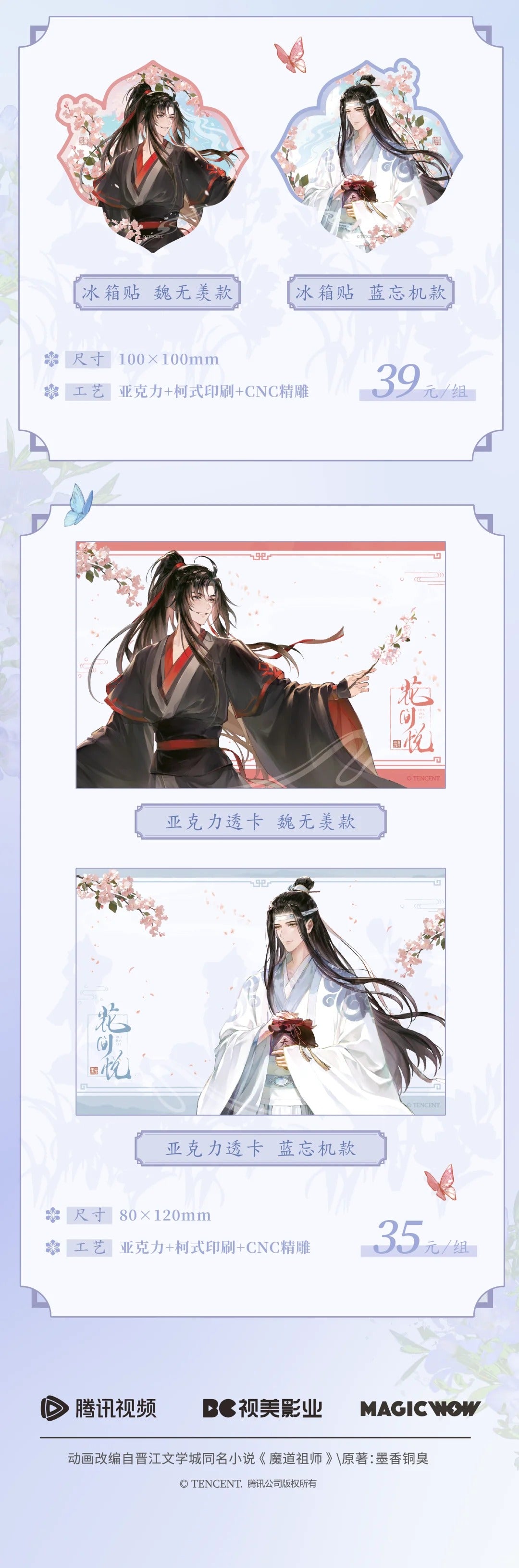【Pop-up Store】MDZS 7th Anniversary ShenYang Collections