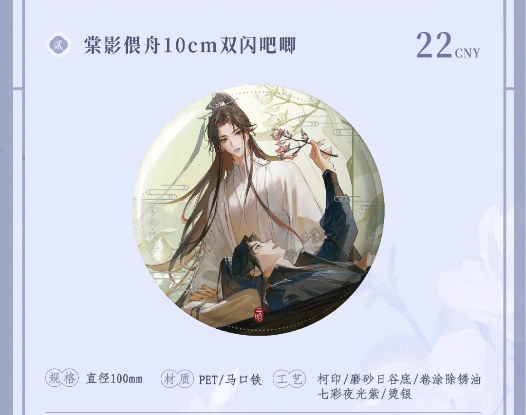 Erha QHXY 2025 CWN Birthday ChongQing Merch