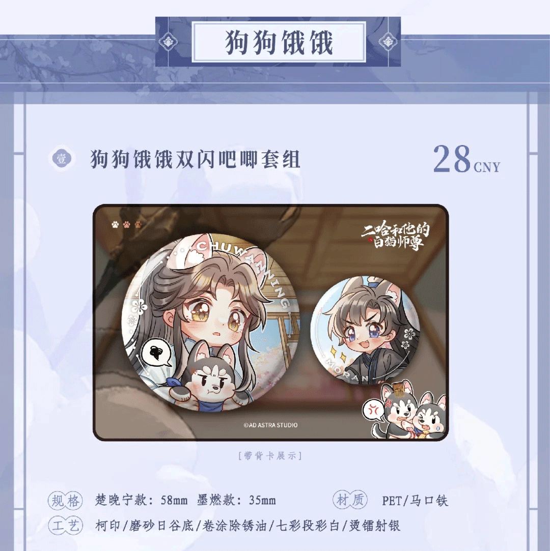 Erha QHXY 2025 CWN Birthday ChongQing Merch
