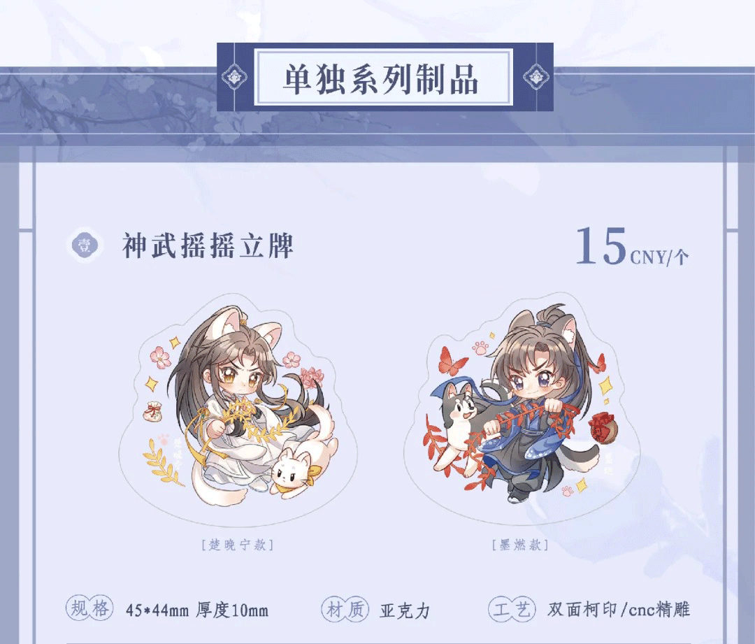 Erha QHXY 2025 CWN Birthday ChongQing Merch