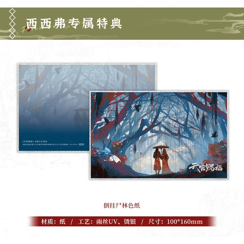 【last chance to get】TGCF Donghua Illustration Art Book