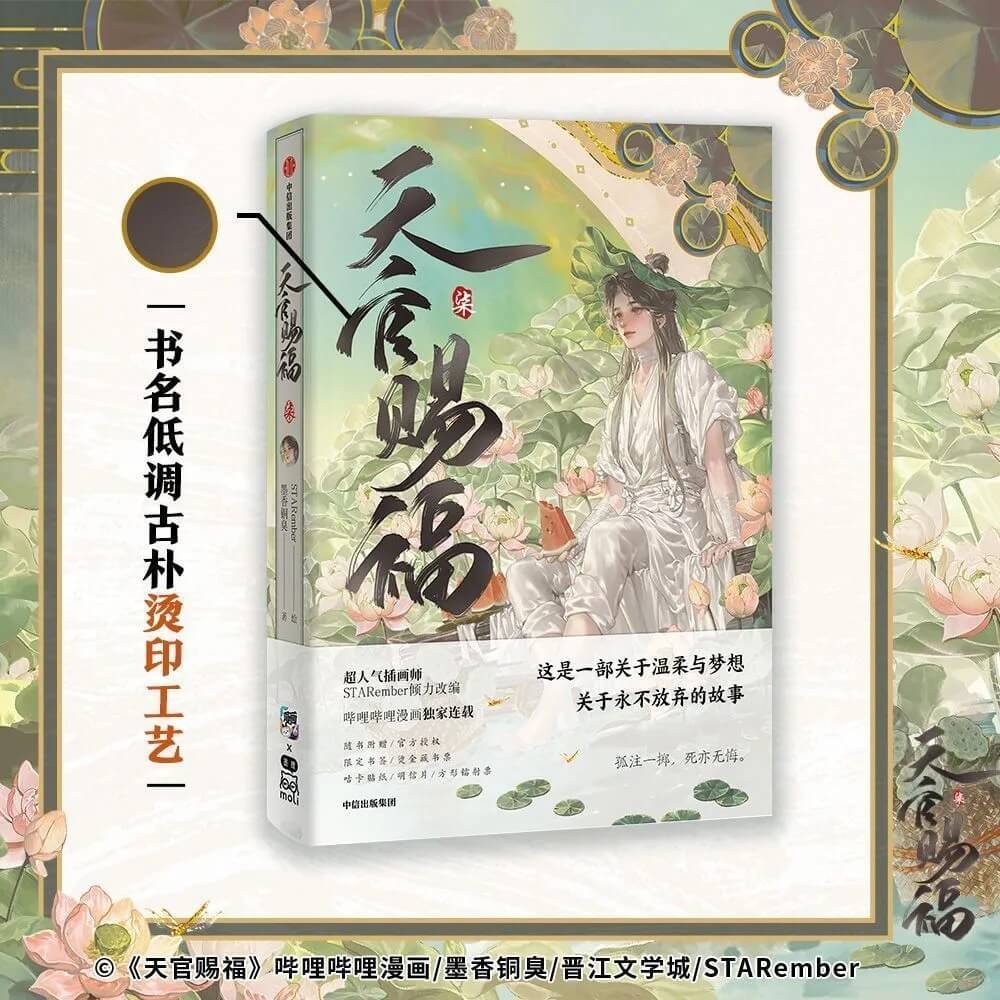 TGCF Manhua Comic Book Vol.7