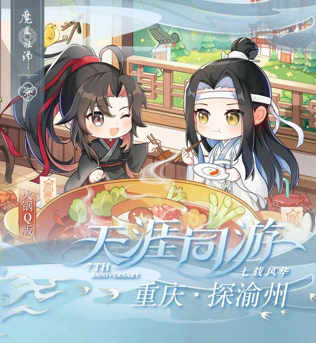 【Pop-up Store】MDZS 7th Anniversary ChongQing Collections