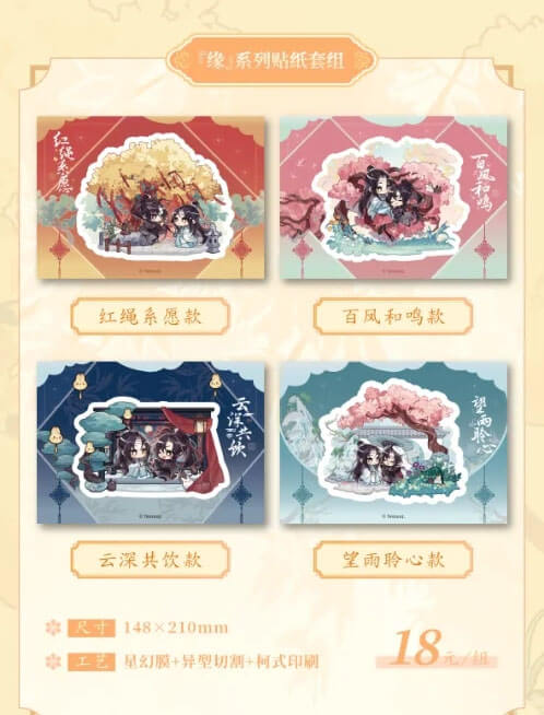 【Pop-up Store】MDZS 7th Anniversary ShenYang Collections