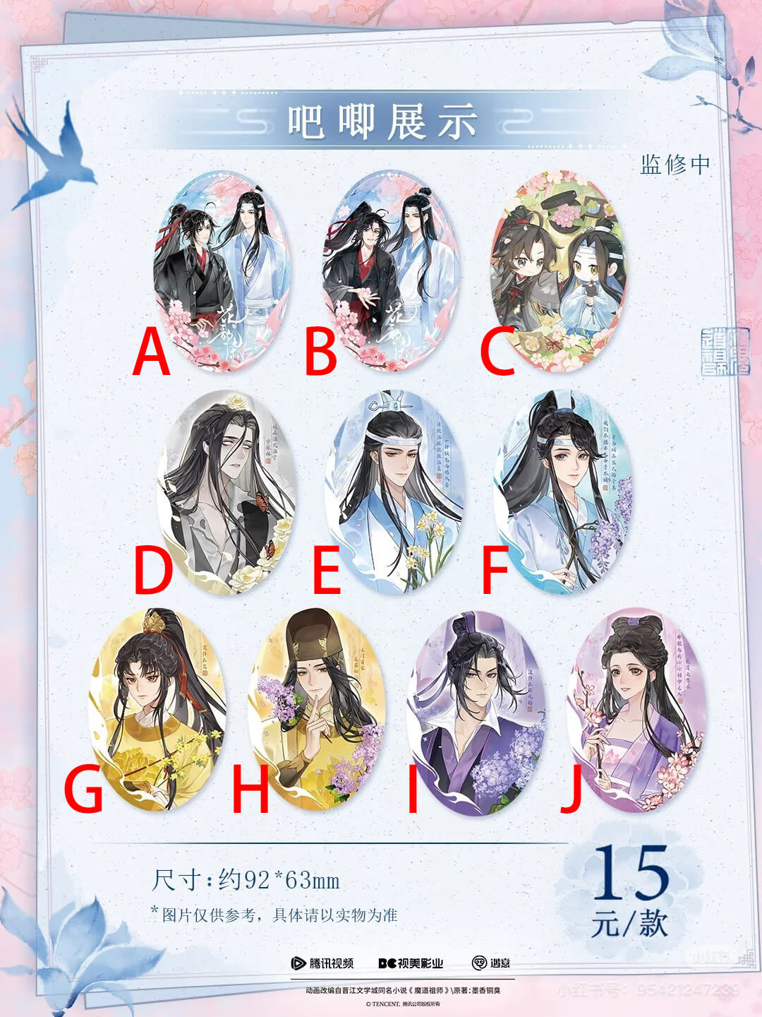 MDZS YY HYR Merch