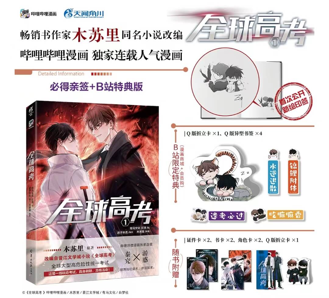 QQGK Manhua Comic Book