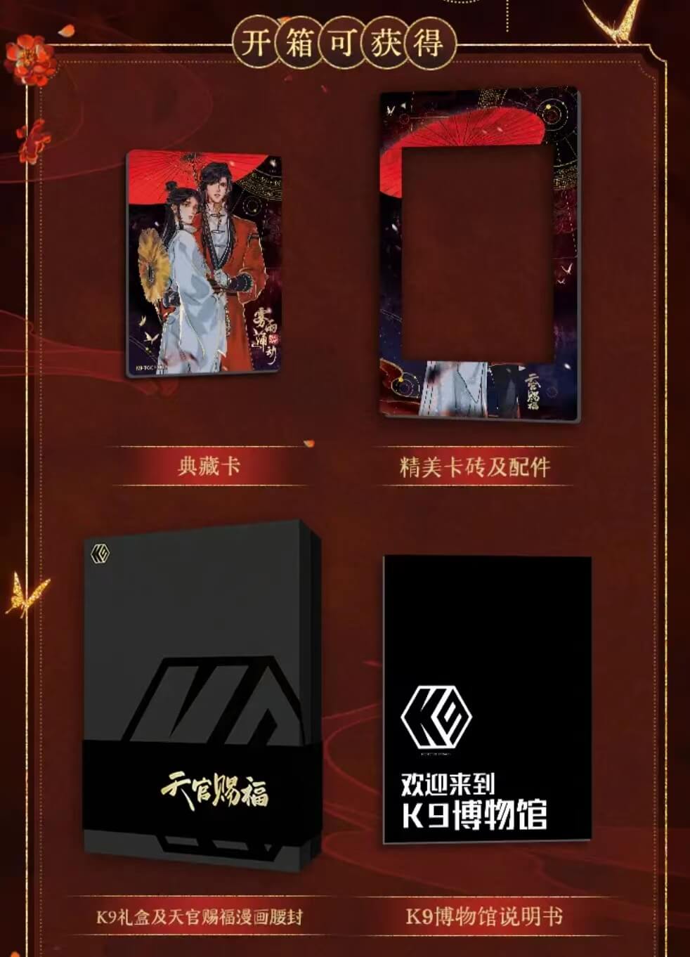 TGCF Manhua WuYuYongDong Collection Card Giftbox