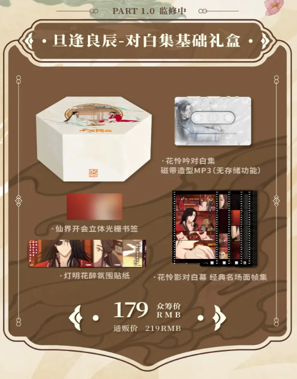 TGCF Donghua Hualian Dialogue Collection Gift Box