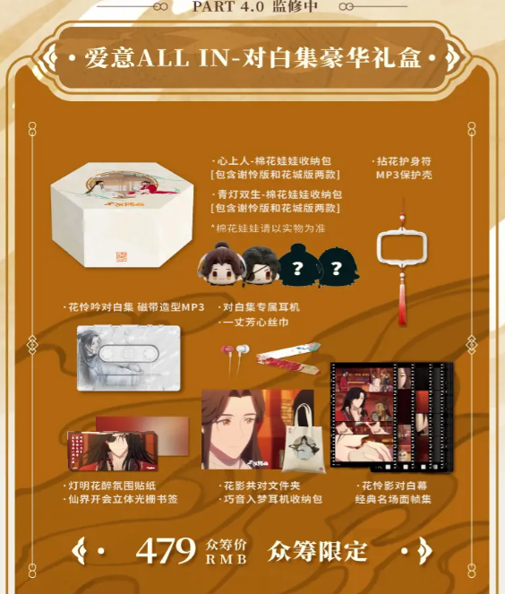 TGCF Donghua Hualian Dialogue Collection Gift Box