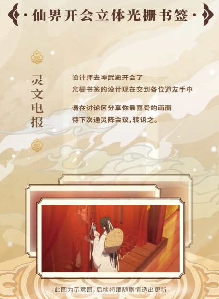 TGCF Donghua Hualian Dialogue Collection Gift Box