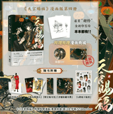 TGCF Manhua Comic Book Vol.4