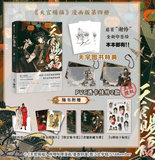 TGCF Manhua Comic Book Vol.4