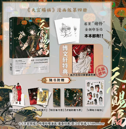 TGCF Manhua Comic Book Vol.4