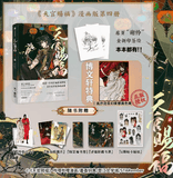 TGCF Manhua Comic Book Vol.4