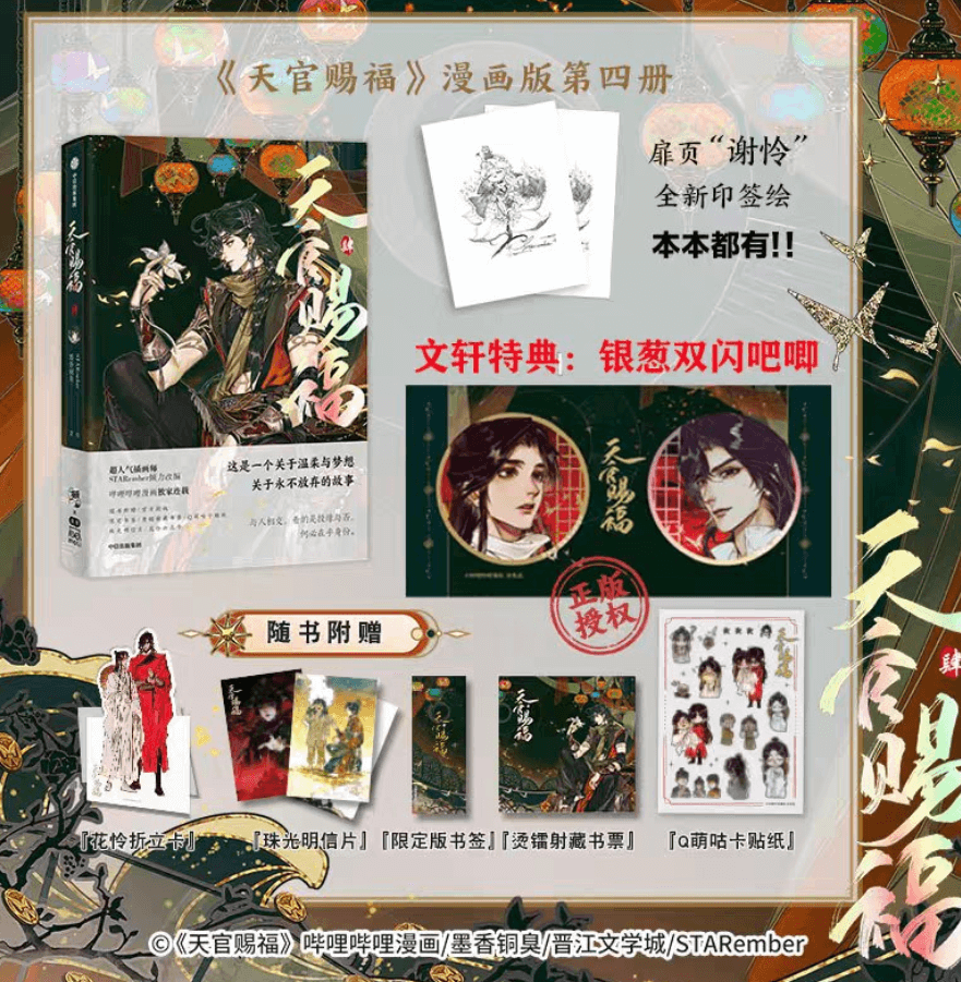 TGCF Manhua Comic Book Vol.4