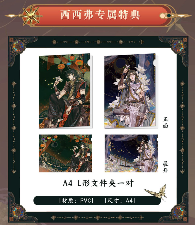 TGCF Manhua Comic Book Vol.4