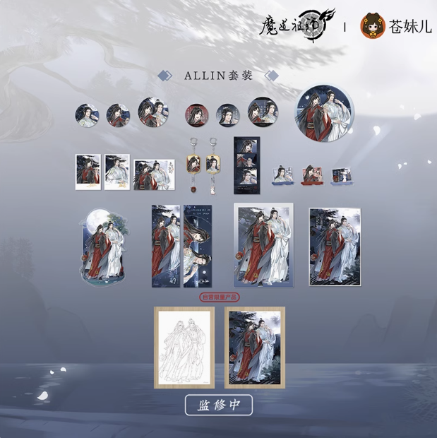 MDZS CME QYYZ Series Merch