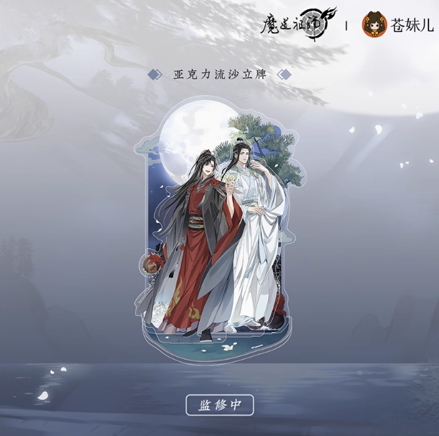 MDZS CME QYYZ Series Merch