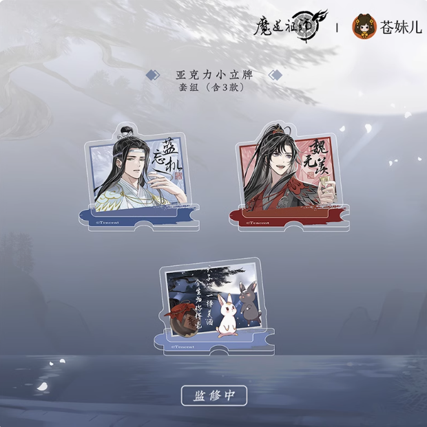 MDZS CME QYYZ Series Merch