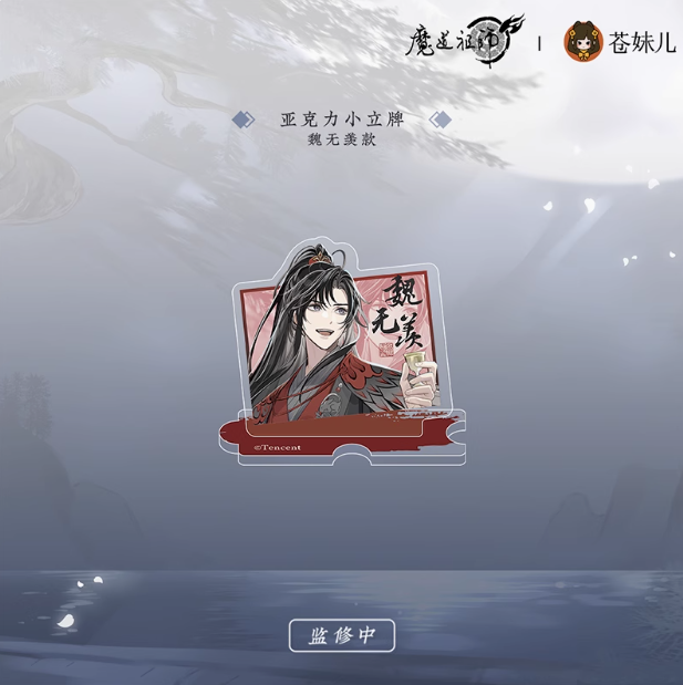 MDZS CME QYYZ Series Merch