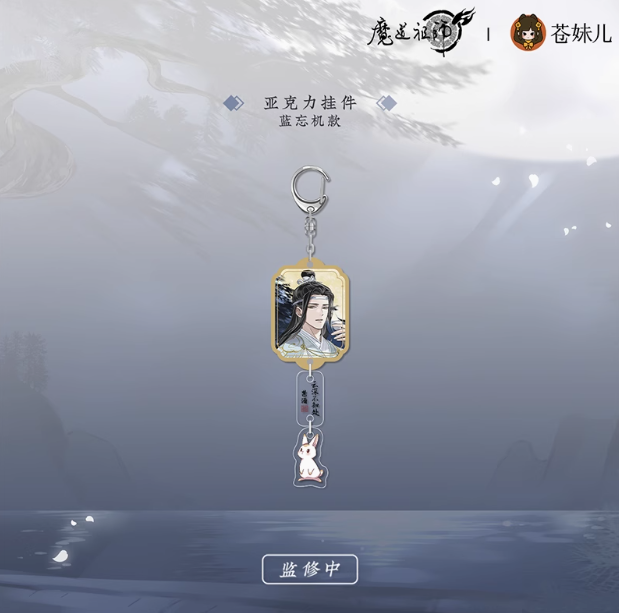 MDZS CME QYYZ Series Merch