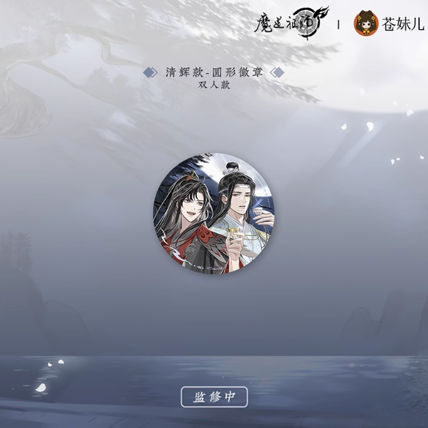 MDZS CME QYYZ Series Merch
