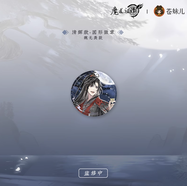 MDZS CME QYYZ Series Merch