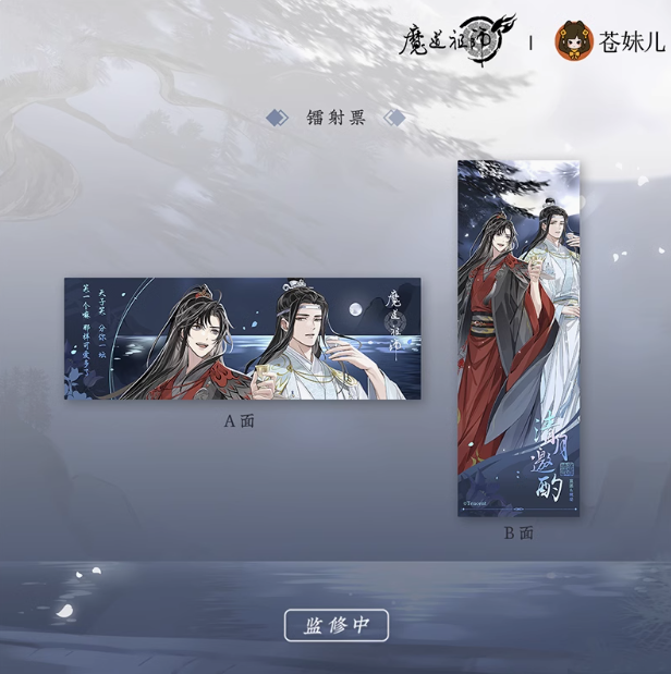 MDZS CME QYYZ Series Merch