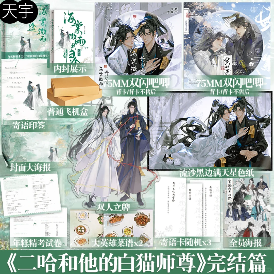 Erha Physical Book Vol 6 Begonia Rain Return Together