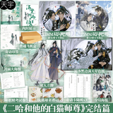 Erha Physical Book Vol 6 Begonia Rain Return Together