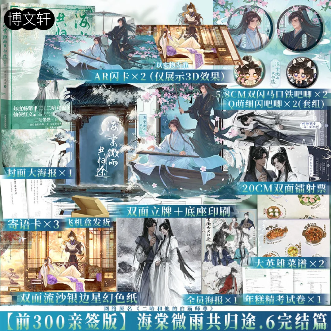 Erha Physical Book Vol 6 Begonia Rain Return Together