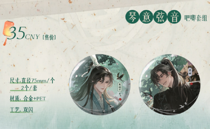 【Pop-up Store】Erha QHXY QYXY Merch