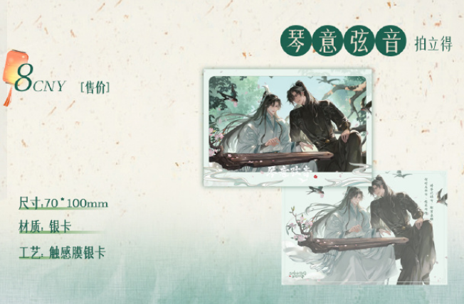 【Pop-up Store】Erha QHXY QYXY Merch