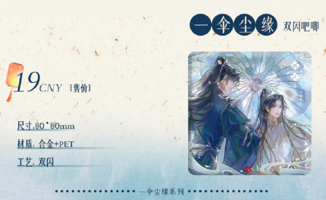 【Pop-up Store】Erha QHXY QYXY Merch