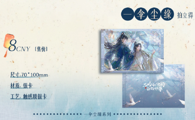 【Pop-up Store】Erha QHXY QYXY Merch