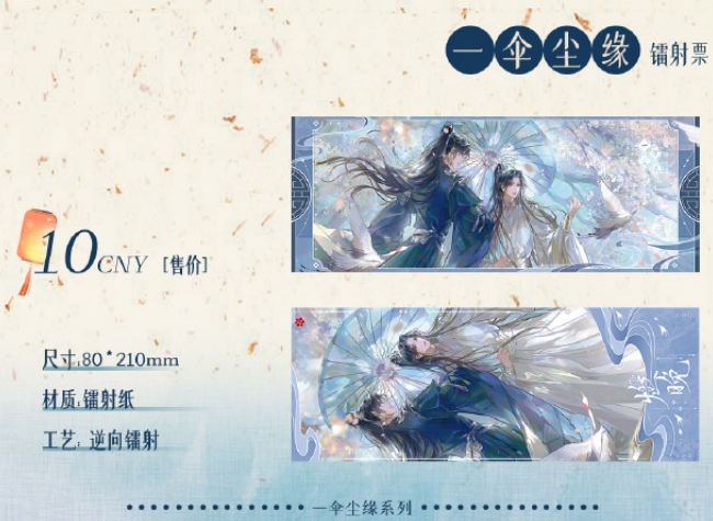 【Pop-up Store】Erha QHXY QYXY Merch