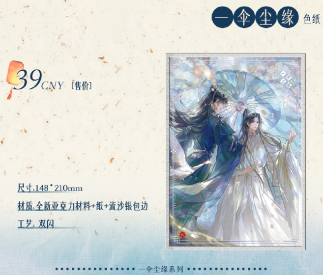 【Pop-up Store】Erha QHXY QYXY Merch