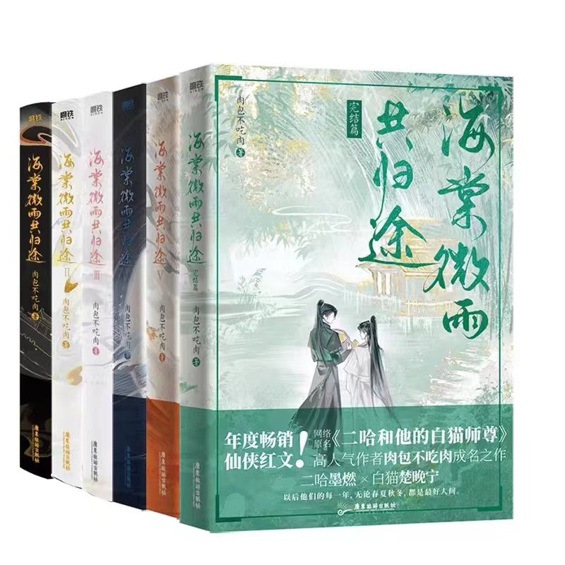 Erha Physical Book Vol 1-6 Begonia Rain Return Together