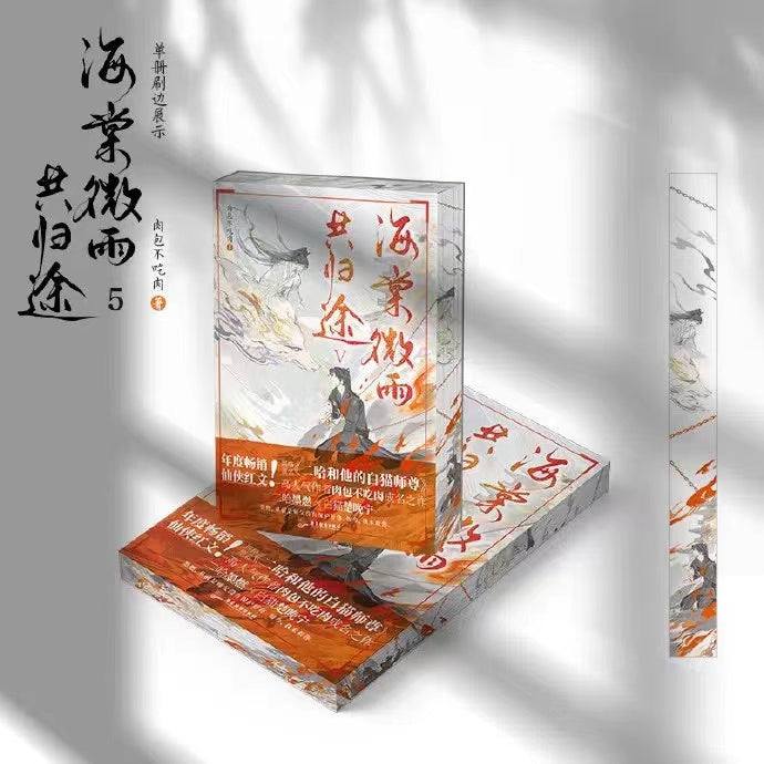 Erha Physical Book Vol 1-6 Begonia Rain Return Together